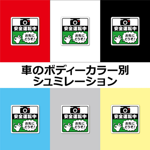 お先にどうぞ！マグネットステッカー・グリーンVer.】安全運転中カー