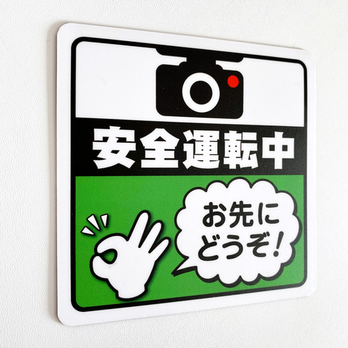 お先にどうぞ！マグネットステッカー・グリーンVer.】安全運転中カー