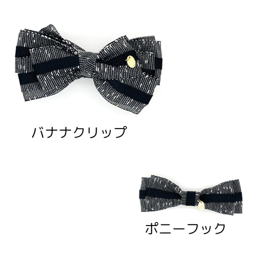 大人可愛いリボン半月アーチクリップ☆ファブリックチェック