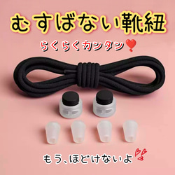 結ばない靴紐 ゴム紐 クリップタイプ 新品 2枚目の画像