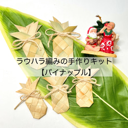 おうちでハワイアンクリスマス＊ ラウハラ 手作りキット