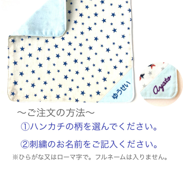 ★雑誌VERY掲載★〈手刺繍 名入れ〉ガーゼハンカチ・男の子 2枚目の画像