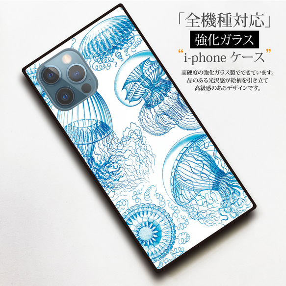 【絵画スマホケース】iPhone強化ガラス製　全機種対応　エルンスト・ヘッケル　『クラゲ』 2枚目の画像