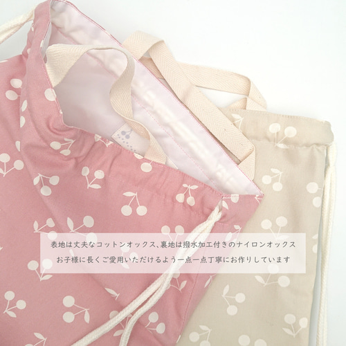 人気便利グッズ さくらんぼのナップサック☆内側撥水☆体操服入れ☆女の子☆巾着 手提げ・レッスンバッグ・入園グッズ