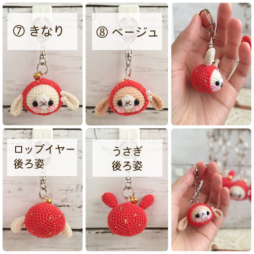 赤色イチゴのかぶりもの うさぎ＆ロップイヤー・鈴付きナスカン