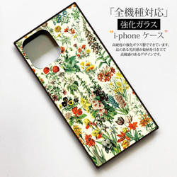 【絵画スマホケース】iPhone強化ガラス製　全機種対応『植物』 2枚目の画像