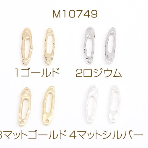 M10749-4 24個 コネクターチャーム カブトピン 2穴 5×18mm 3X（8ヶ