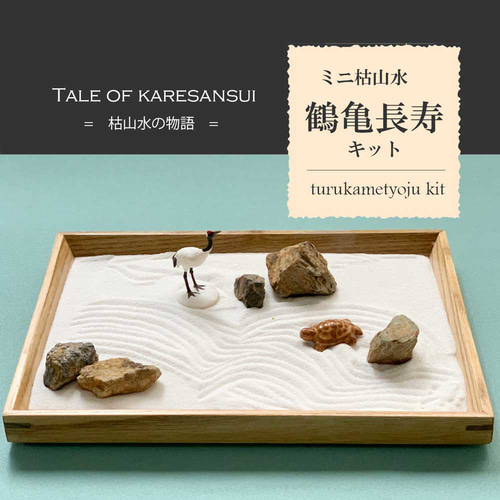 亀 カメ 金魚 出目金 アート 日本製 緑 長寿 縁起物 還暦 誕生日