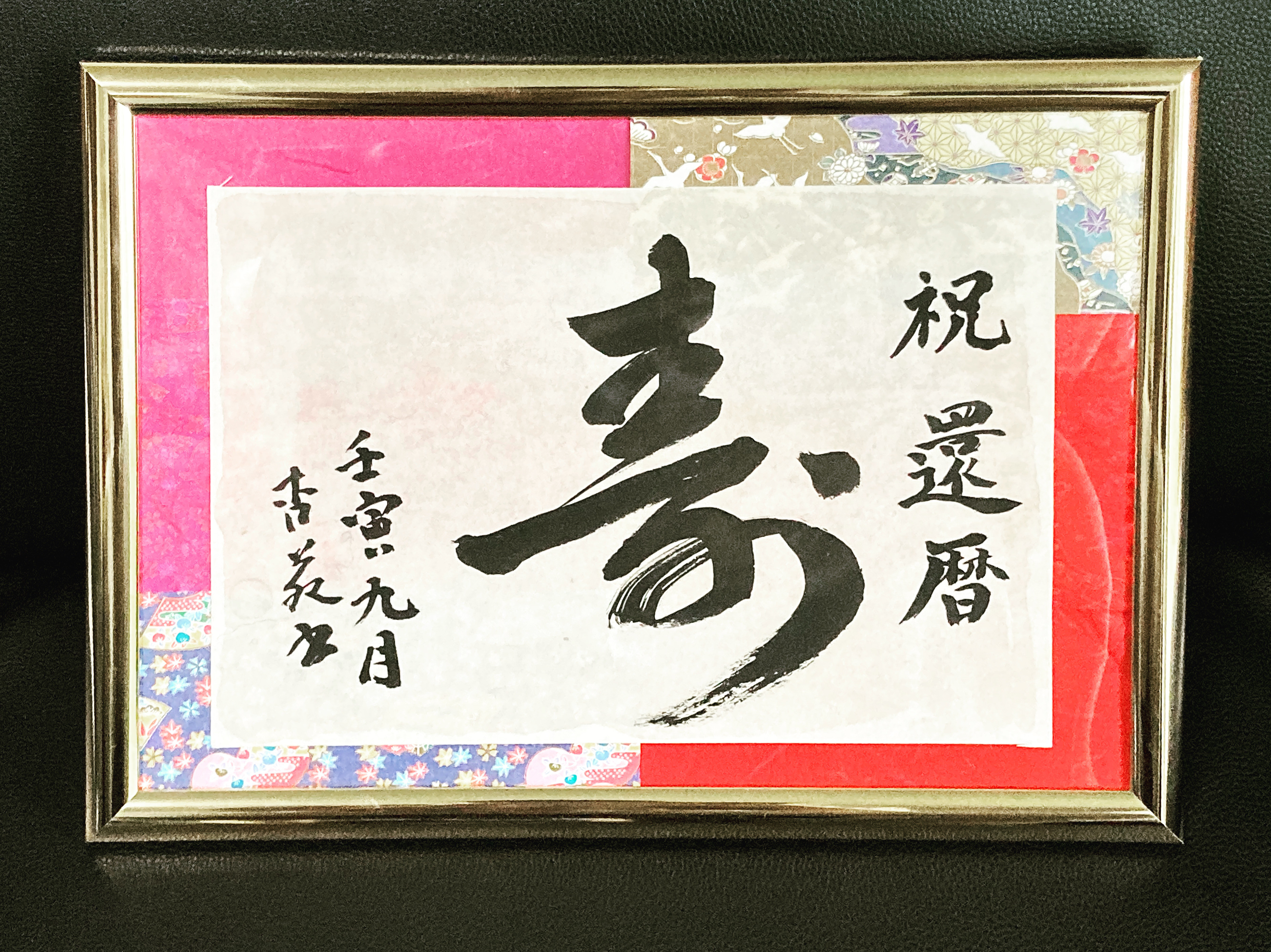 直筆書道作品パネルアート。和モダン雑貨。新築祝い、還暦祝いなど