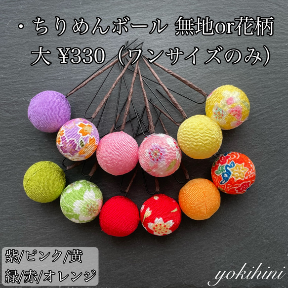 3つ〜組み合わせ自由 ＊ 和装髪飾り 着物 ちりめん 七五三 753 節句 ひな祭り 卒園式 成人式 卒業式 袴 振袖 4枚目の画像