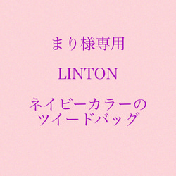 demodee　2021awピンク系ツイードハンドバッグ　linton生地 0400016451481_1?$VS_1500$