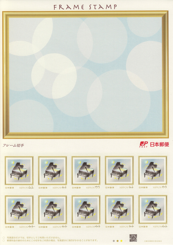 【63円切手 10枚】ピアノと月 1枚目の画像