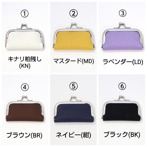 がま口印鑑ケース マルチミニケース 無地色b シーチング【受注生産  