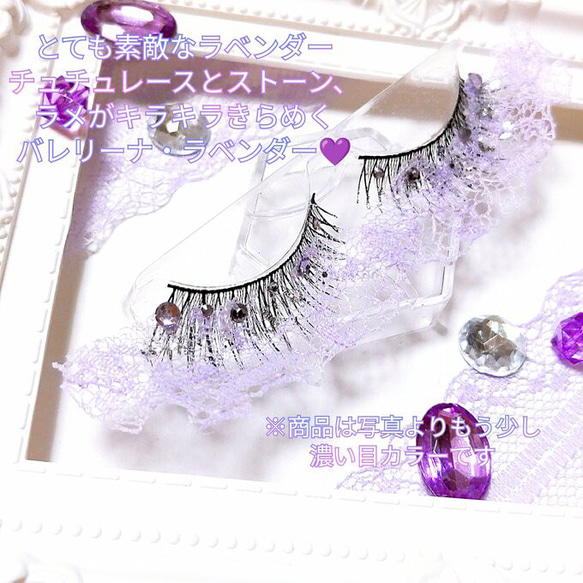 ❤感謝品★Ballerina Lavender★partyまつげ バレリーナ ラベンダー★送無料●即買不可 3枚目の画像