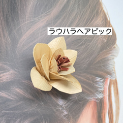 ＊受注制作＊　ハワイ伝統工芸　ラウハラ フラワーヘアピック　(花芯ブラウン) 1枚目の画像