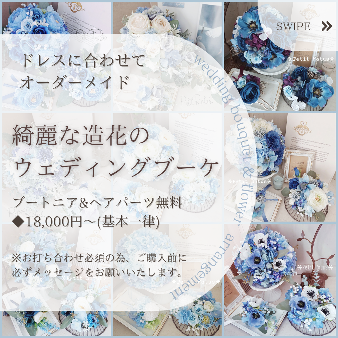 ウェディングブーケ 世界に一つ♡ ブーケ アーティフィシャル