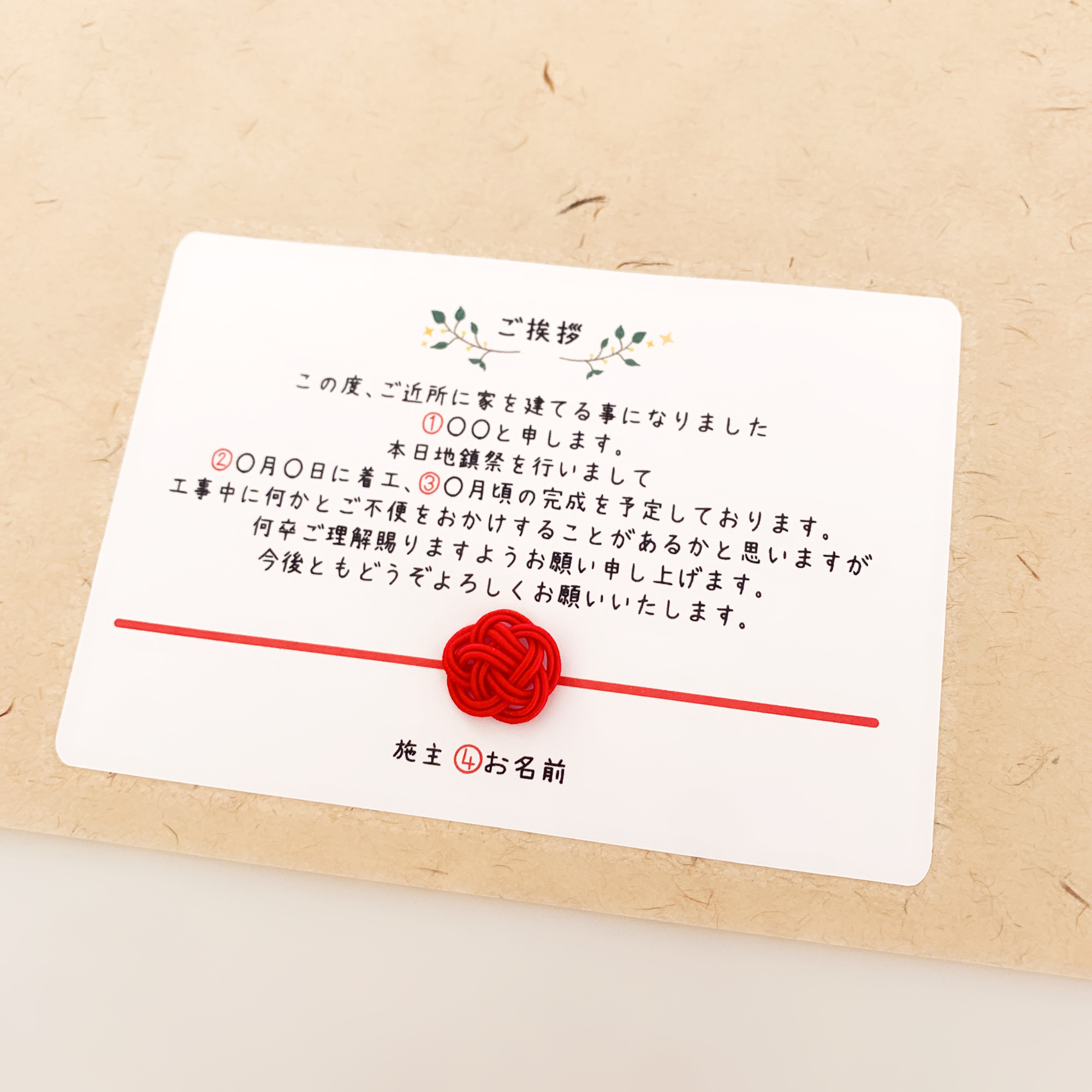 ꫛꫀꪝ 《地鎮祭》 ご近所ご挨拶シール or カード シール Miki 