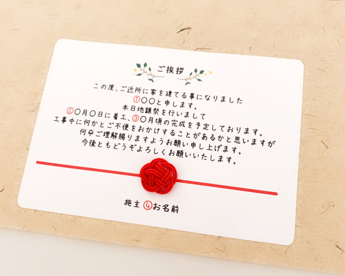 ꫛꫀꪝ 《地鎮祭》 ご近所ご挨拶シール or カード シール Miki