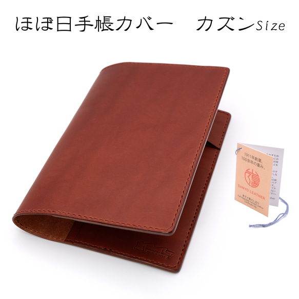 筆記本保護套（Hobonichi Techo Cousin 尺寸）棕色天然鞣製皮革姬路三洋皮革 第1張的照片