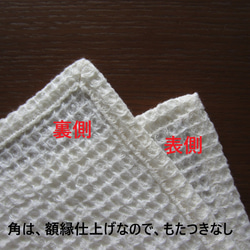 リネンワッフル＊キッチンクロス　額縁仕上げ 6枚目の画像