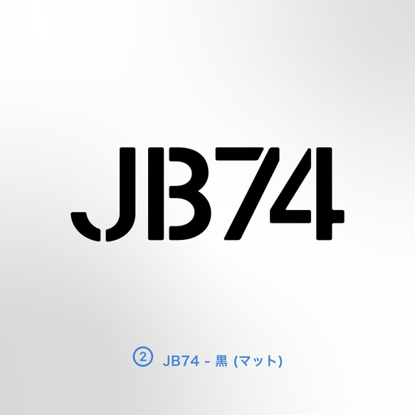 JIMNY/JIMNY SIERRA - JB64, JB74, JB23, JB43【車用ステッカー・ジムニー】 7枚目の画像