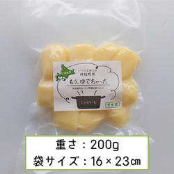 防災に　レトルト野菜　もうゆでちゃった じゃがいも 200g×4パック / 北海道 無添加 サステナブル 非常食 野菜 2枚目の画像