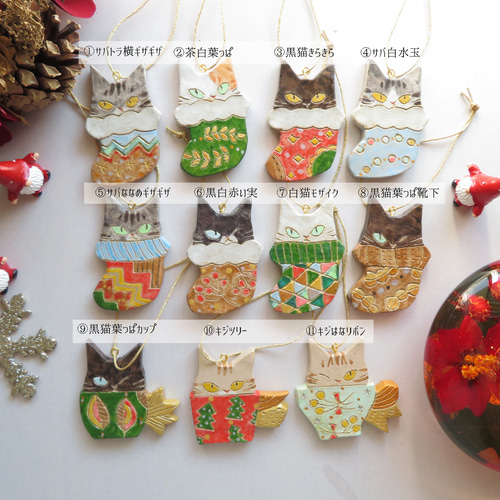 ねこさんオーナメントその2(全11種) ガーランド aya nariai 通販