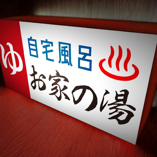 Amazon.co.jp: 非売品/希少プレート/お風呂屋/看板/昭和レトロ