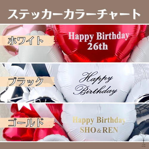 ネーム バルーンギフト バルーンブーケ 誕生日 アイドル 本人