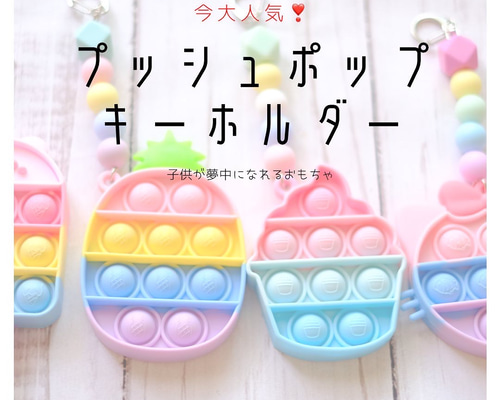 新品【プッシュポップ キーホルダー 200個】ポップイット まとめ売り 大量 楽天市場】プッシュポップ キーホルダー（財布・ケース｜バッグ