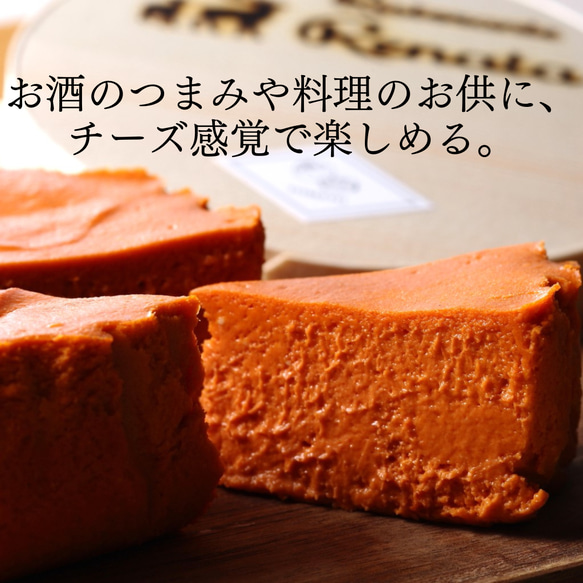 【隠れ家シェフの手作り】濃厚塩トマトチーズケーキ お酒や料理と合わせて楽しむ甘くない”おつまみ”グルテンフリーケーキ 4枚目の画像