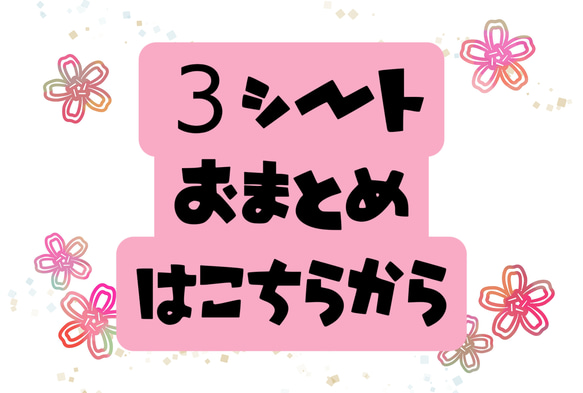 送料無料【３シートおまとめ専用】 1枚目の画像