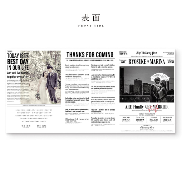 【少人数】巻き三つ折り席次表［ブライダル新聞風］ No.1モノクロ | 結婚式 質問する 備考 挙式日