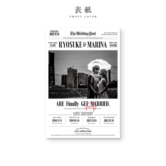 【少人数】巻き三つ折り席次表［ブライダル新聞風］ No.1モノクロ | 結婚式 質問する 備考 挙式日