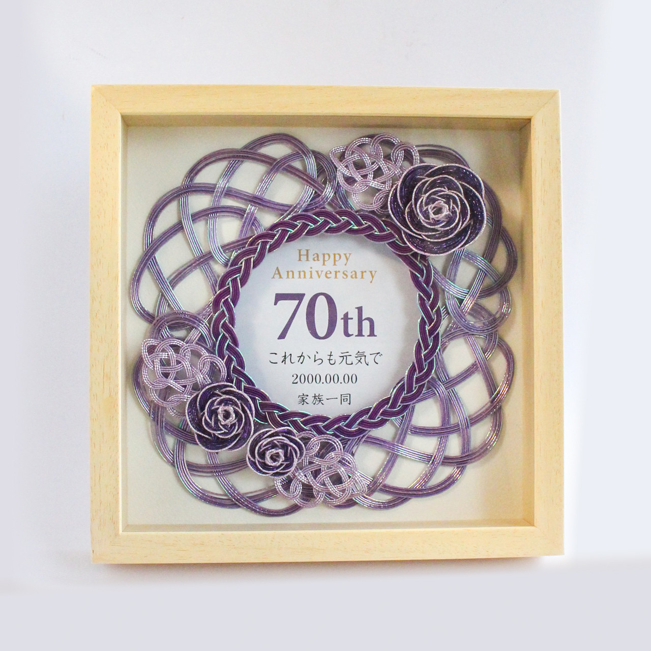 水引お祝いフレーム 紫のバラの古希祝い・喜寿祝い・卒寿祝い