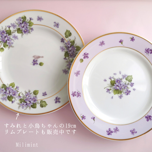 すみれシリーズ】小さな幸せ♡すみれの19cmリムプレート（ケーキ皿、取