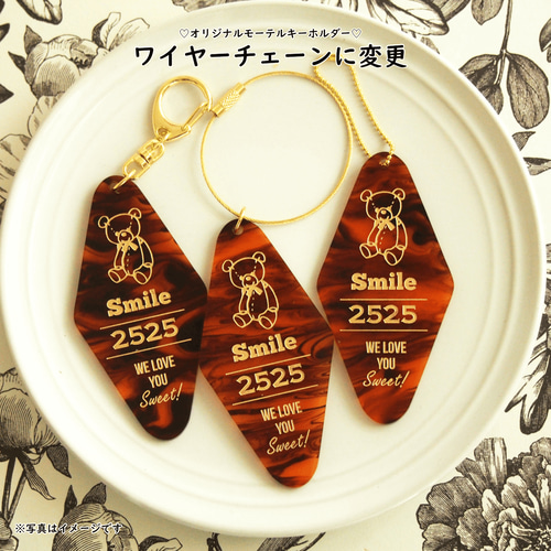 オリジナルモーテルキーホルダー♡金具変更♡オプション ウェルカム
