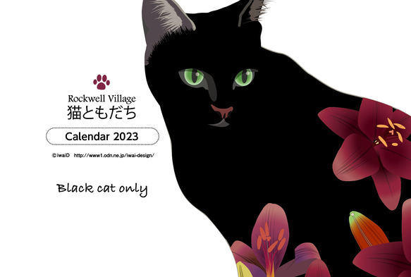 2023年猫ともカレンダー黒猫だけ（プラスチックケース付き） 1枚目の画像