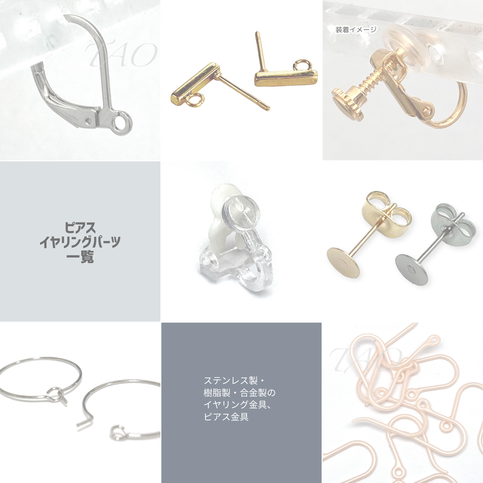 ピアス・イヤリングパーツ一覧