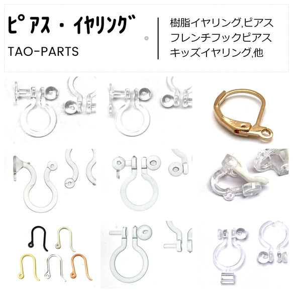 イヤリング・ピアス関連パーツ/ご紹介ページ イヤリング クリップ式