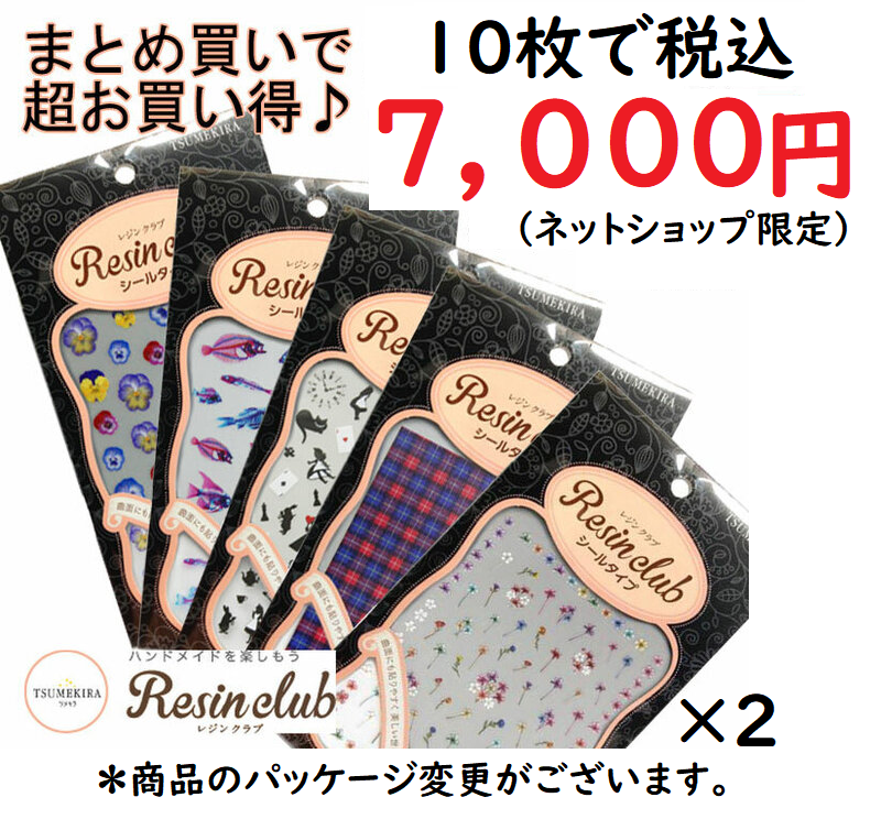 レジンクラブシール　10枚セット　封入/シール/レジンクラブ/
