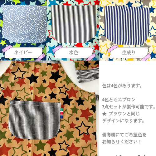 80-160cm 4色 カラフル星柄のエプロン3点セット スター マジックテープ