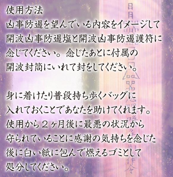 開波凶事防遏：爾：開.運 運気アップ 金.運 恋.愛運 子宝 仕事.運 社交運 縁.結び 4枚目の画像