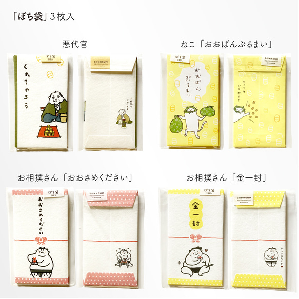 ぽち袋　悪代官　くれてやろう 3枚目の画像