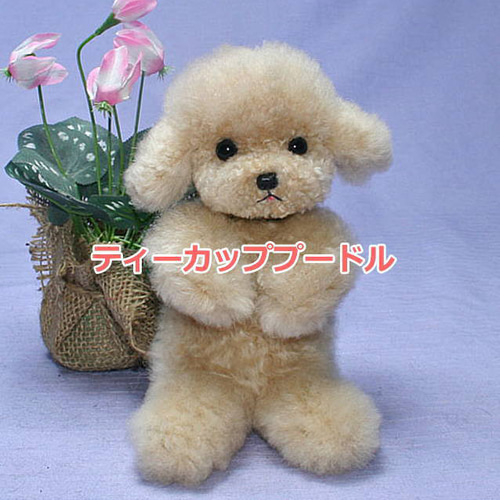 ティーカッププードル ぬいぐるみ 愛犬ギフト品にも【再販・受注