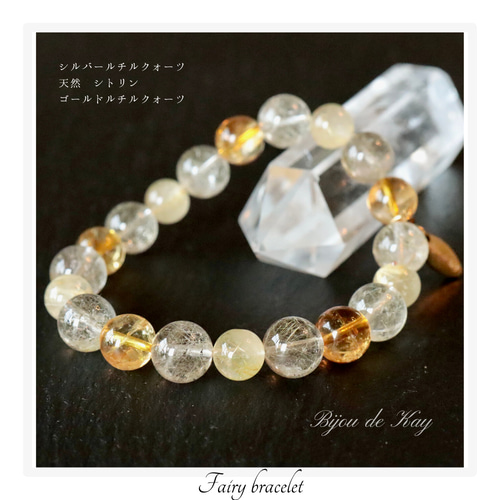 シルバールチル ゴールドルチル シトリン 光波動石 ブレスレット B0722