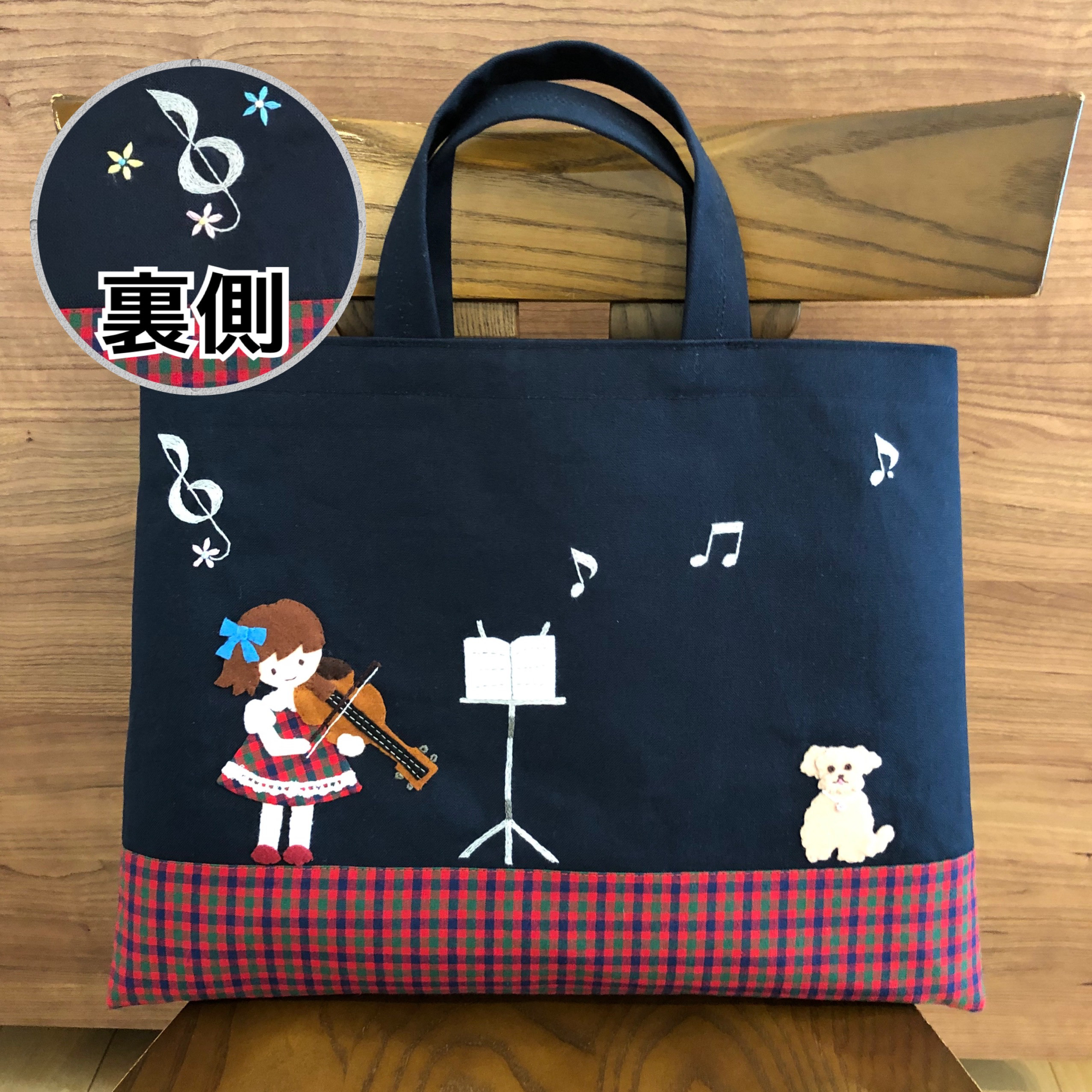 【ファミリア】レッスンバッグ　絵本袋　刺繍　チェック　自転車　犬　女の子