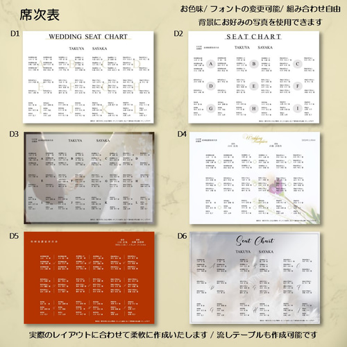 結婚式 プロフィールブック 席次表付き【デザイン6】 席次表・席札