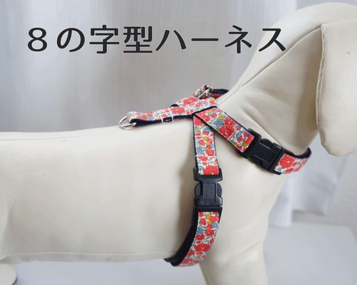 8の字ハーネス ご注文について 犬 子犬 小型犬 中型犬 オプション