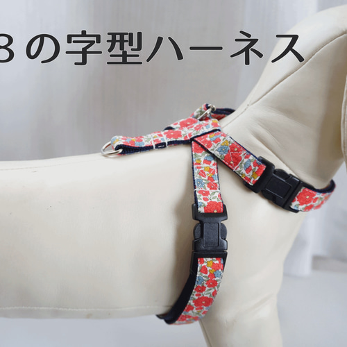 8の字ハーネス ご注文について 犬 子犬 小型犬 中型犬 オプション